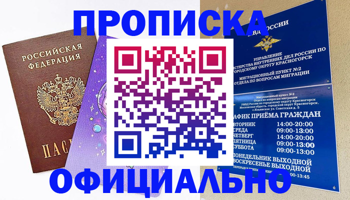 временная регистрация собственник в Похвистнево