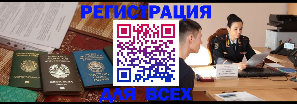 временная регистрация поиск в Похвистнево