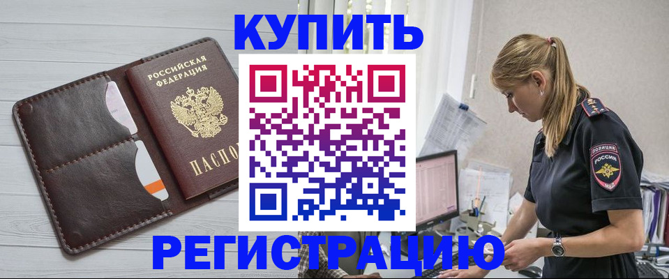 временная регистрация законно в Похвистнево