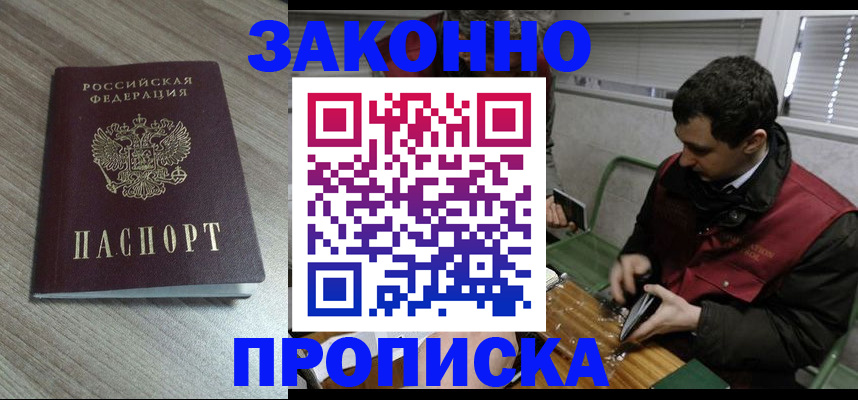 прописка для работы в Похвистнево